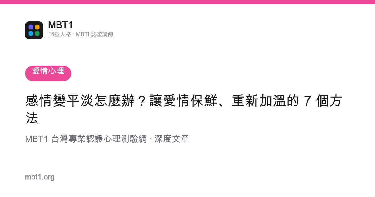感情變平淡怎麼辦？讓愛情保鮮、重新加溫的 7 個方法
